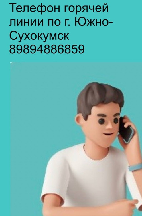 Телефон горячей линии УСЗН